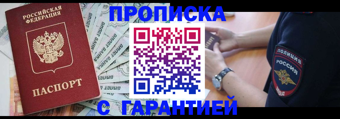 прописка для работы в Горнозаводске