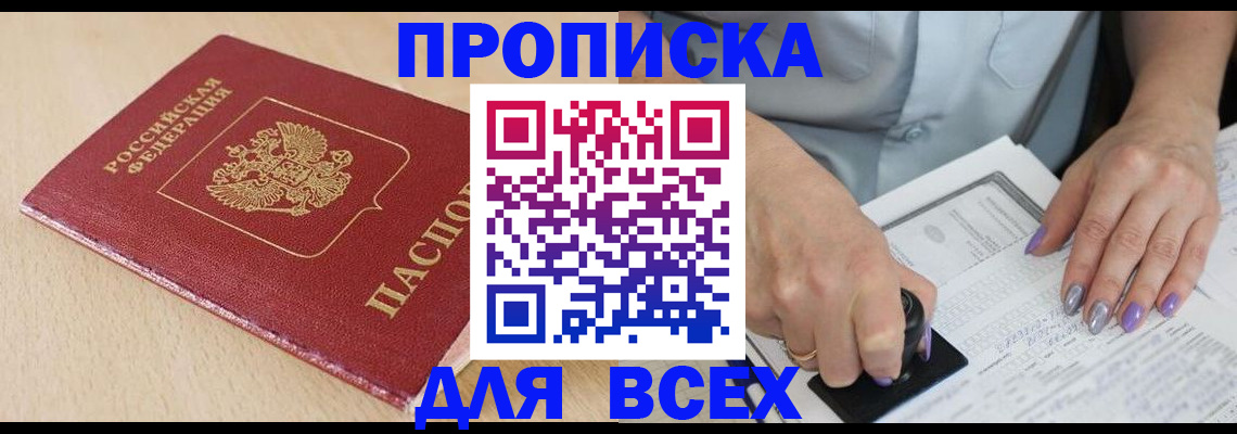 временная регистрация в квартире в Горнозаводске