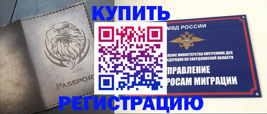 прописка поиск в Горнозаводске