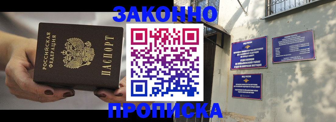 прописка законно в Горнозаводске