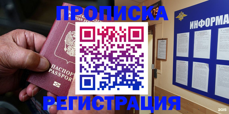 прописка гарантия в Горнозаводске