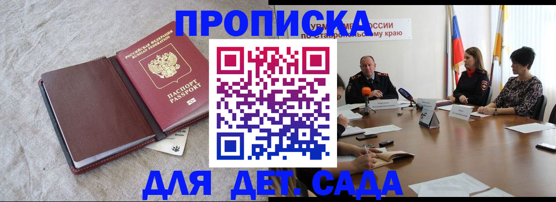 прописка ребенка в Горнозаводске