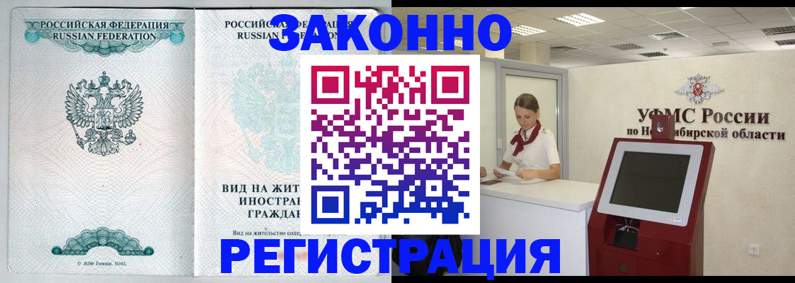 временная регистрация законно в Горнозаводске