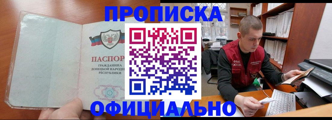 прописка в Горнозаводске